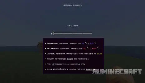 Настройки сложности из мода Cold Sweat