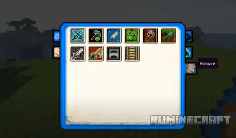 Раздел навыков в книге из мода Improvable Skills 3