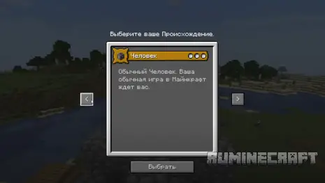 Возможность выбора происхождения в качестве человека из мода Origins