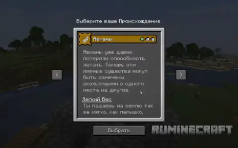 Возможность происхождения в качестве авиана из мода Origins