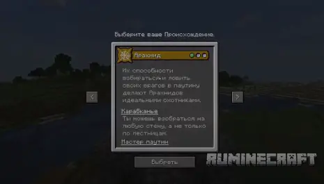 Возможность происхождения в качестве арахнида из мода Origins