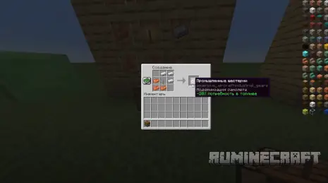 Крафт на шестерню из мода Man of Many Planes