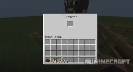 Меню кормушки из мода Animal Feeding Trough