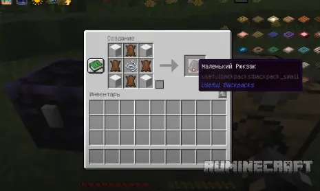Крафт на маленький рюкзак из мода Useful Backpacks