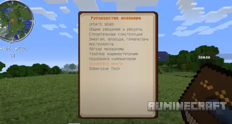 Книга из мода Immersive Petroleum