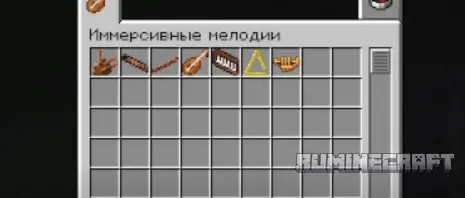 Музыкальные инструменты из мода Immersive Melodies