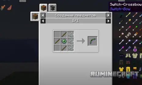 Крафт на лук из мода Switch-Bow