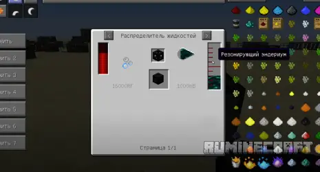 Меню распределения жидкостей из мода Tesseract