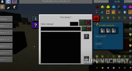 Меню блока из мода Tesseract