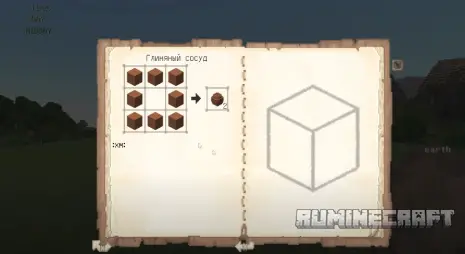 Крафт на глиняный сосуд из мода Cuisine Delight