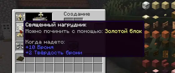 Характеристики нагрудника из мода Armor of the Ages
